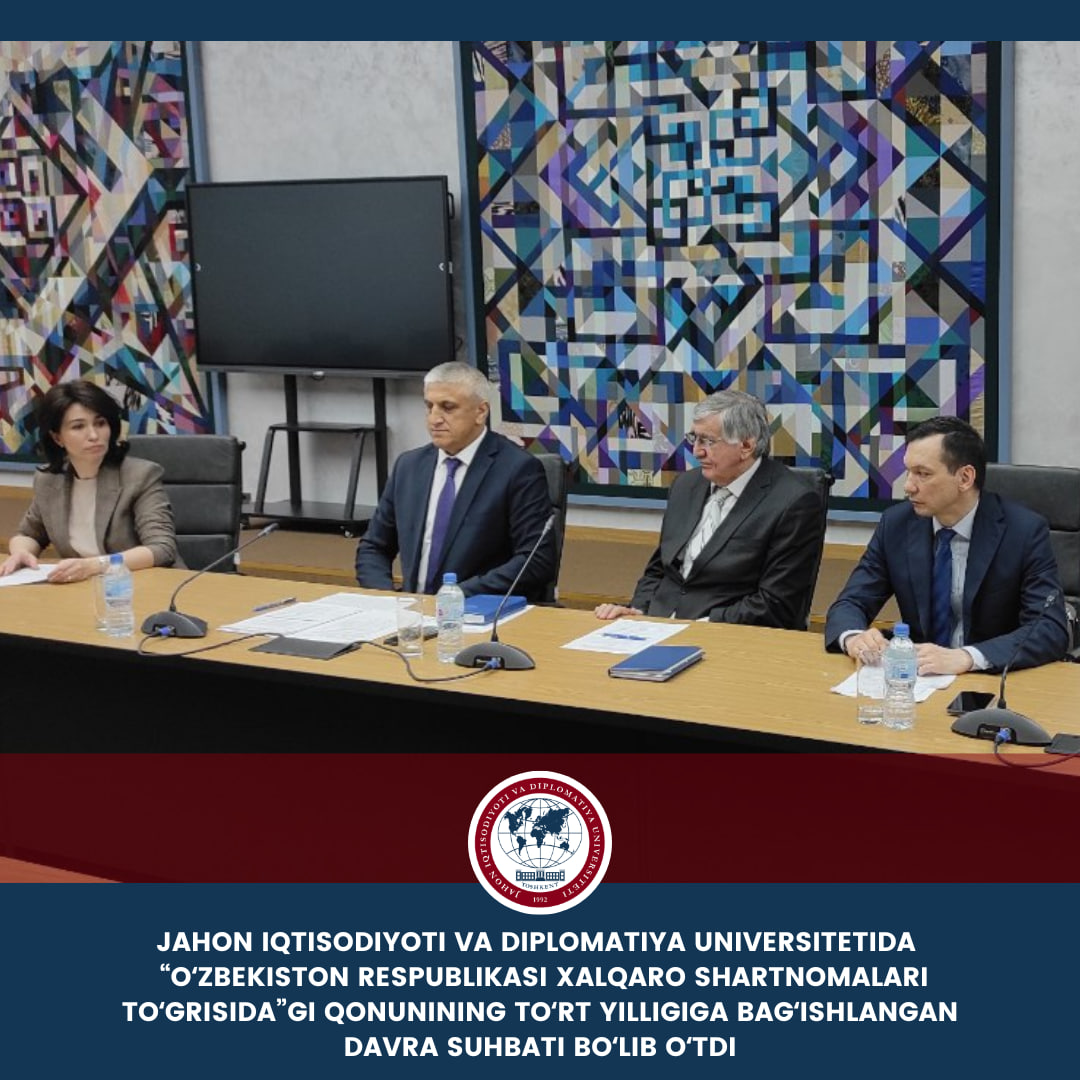Состоялся круглый стол в четвертой годовщине закона «По международным соглашениям Республики Узбекистан»